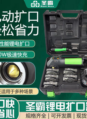 大圣纵横电动锂电扩口器ST-E800A