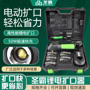 大圣电动扩口器ST-E800A空调铜管扩喇叭口工具圣霸电动扩管器