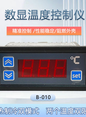 冰箱冰柜电子温控器波茵 B-010型数显温控仪 冷库温度控制器