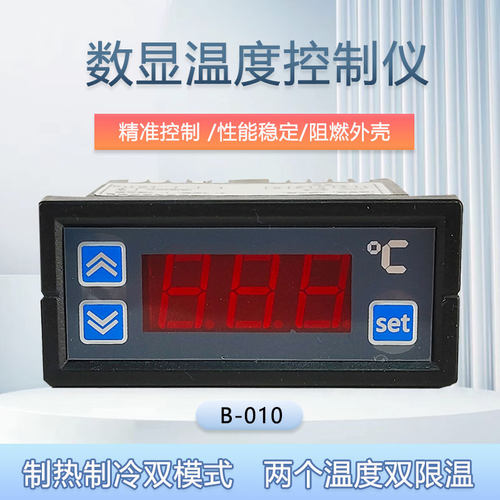 冰箱冰柜电子温控器波茵 B-010型数显温控仪 冷库温度控制器