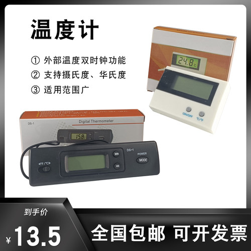 带探头数显冰箱温度计