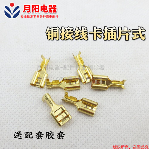 铜接线卡子6.3mm接线