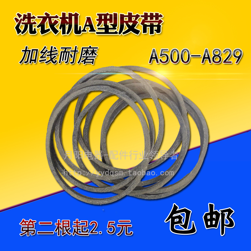 包邮 半自动配件全自动洗衣机A型皮带\传动带\三角带 洗衣机配件1