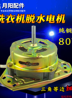 1纯铜线 半自动双缸洗衣机甩干电机 通用细轴90w脱水马达YYG-90