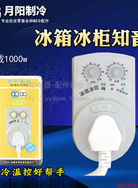 冰箱冰柜温控器节能省电冰箱伴侣