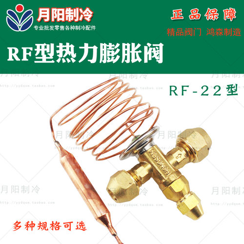 1鸿森空调冷库用内平衡rf22型