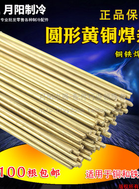 铜铁焊接专用黄铜焊条