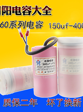 1月阳 CD60交流启动电容150uf-400UF 450AC电机启动电容运行电容