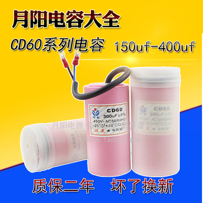 1月阳 CD60交流启动电容150uf-400UF 450AC电机启动电容运行电容