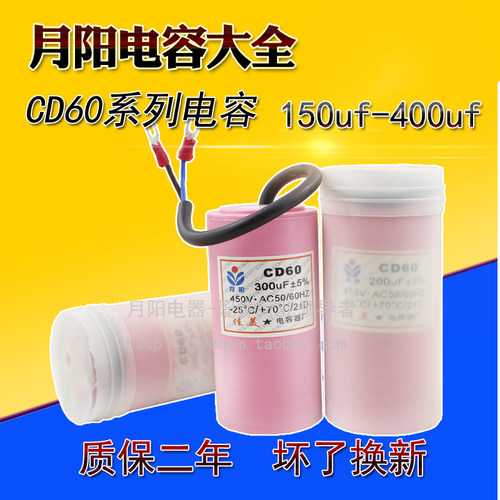 1月阳 CD60交流启动电容150uf-400UF 450AC电机启动电容运行电容