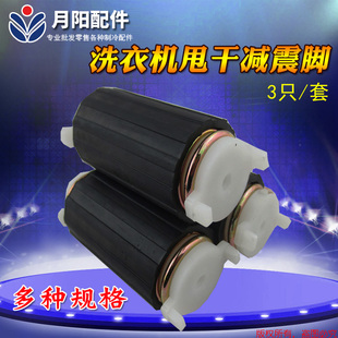 1优质洗衣机电机马达减震脚通用甩干电机减震弹簧电机固定脚