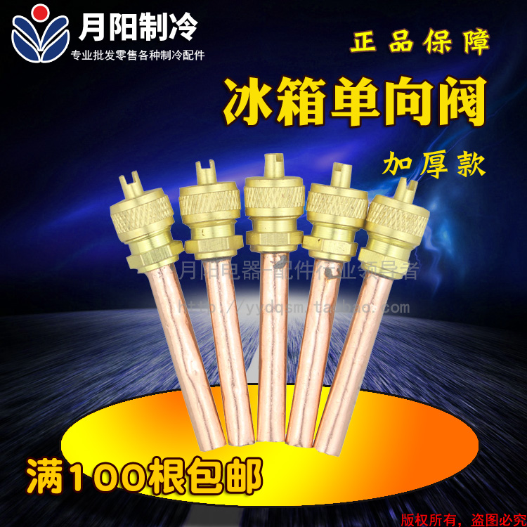 1制冷工具快速加液口 冰箱单向阀加液嘴 顶针短单向阀长单向阀