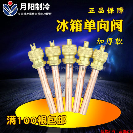 1制冷工具快速加液口 冰箱单向阀加液嘴 顶针短单向阀长单向阀