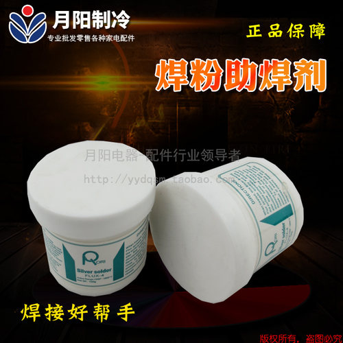 1制冷维修专用 银铜焊条焊粉用助焊剂 银焊粉 铜焊粉 净重70g