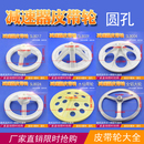 1特价 多规格皮带轮 双缸半自动洗衣机减速器皮带轮 圆孔