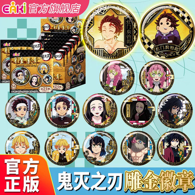 正版EAKI鬼灭之刃周边我妻善逸炭治郎雕金吧唧盲盒58MM徽章胸针