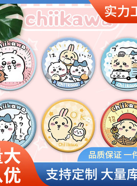 叽依卡哇 动漫可爱萌物周边表情包系列马口铁吧唧徽章书包挂饰