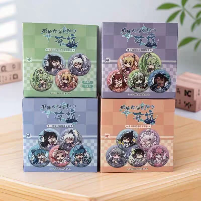 正版大师兄十周年纪念盲盒徽章