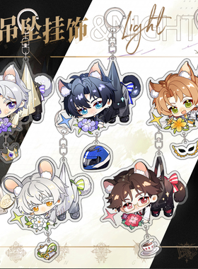 光与夜挂件之恋齐司礼查理苏萧逸夏鸣星陆沉双面夹层动漫钥匙扣