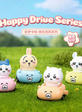 正版 chiikawa吉伊卡哇快乐兜风系列盲盒潮玩可动摆件正品