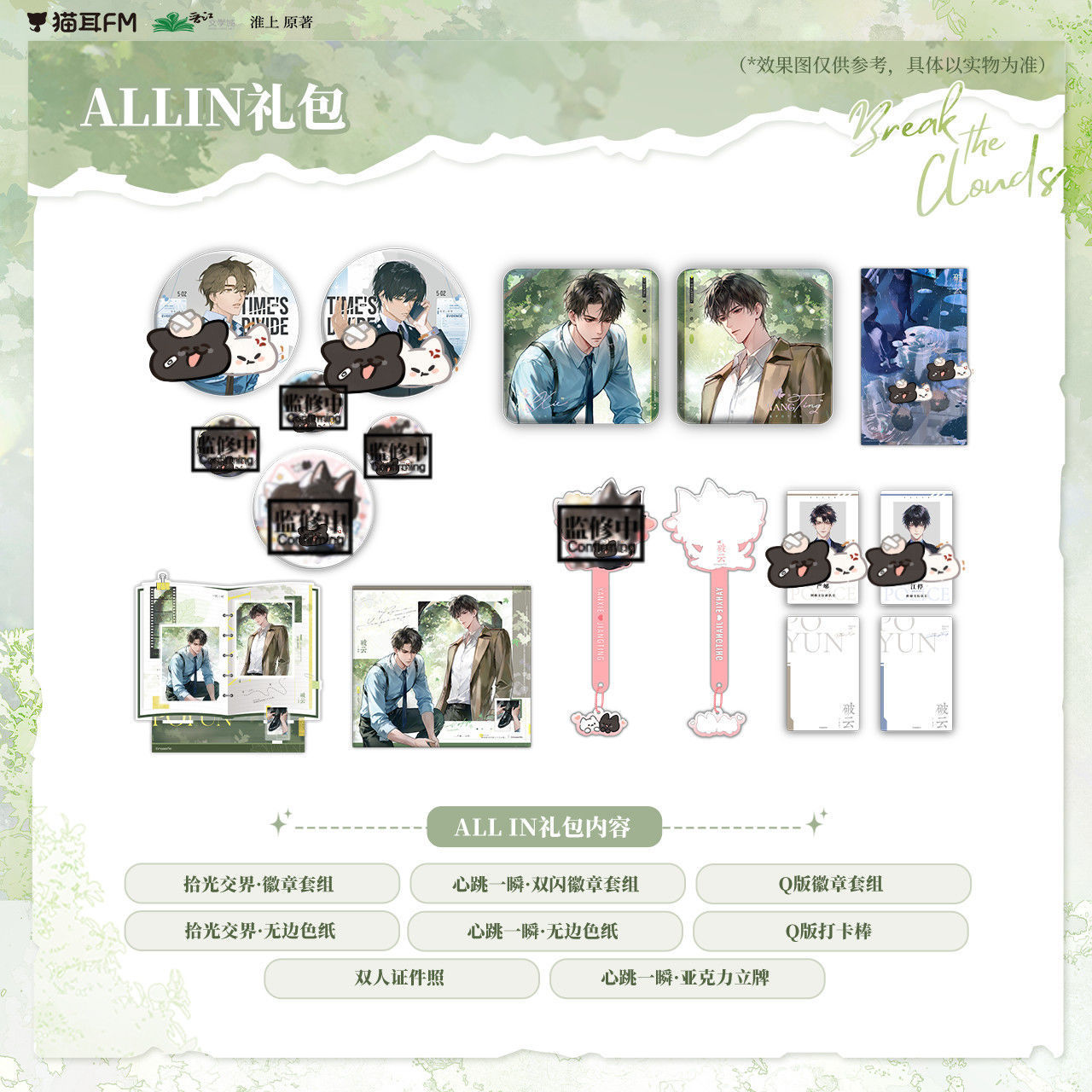 猫耳FM破云系列徽章色纸