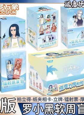 正版 罗小黑拍立得立牌镭射票厚粒粒盲盒夏日大作战周边