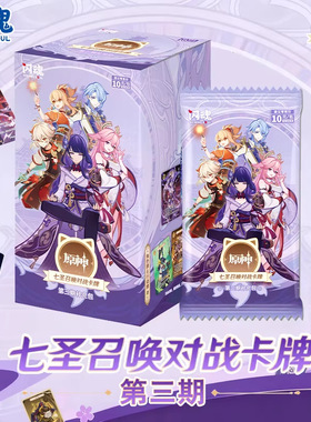 正版原神七圣召唤对战卡牌 第一期/二期/三期 补充包华刻晴迪卢克