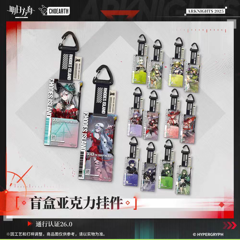 明日方舟通行证26.0盲盒通行证挂件盲抽浊心斯卡蒂 正版盲盒