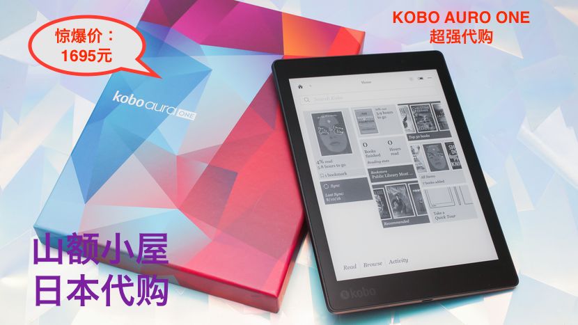 KOBO AURA ONE 8´çÆÁ ÈÕ°æ лú먦·â µç×ÓÊé Èá¹â