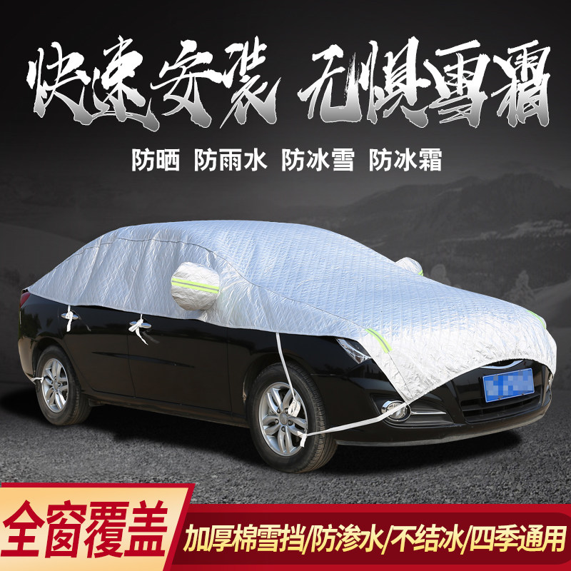 朗逸PLUS新锐汽车大半罩车衣车罩