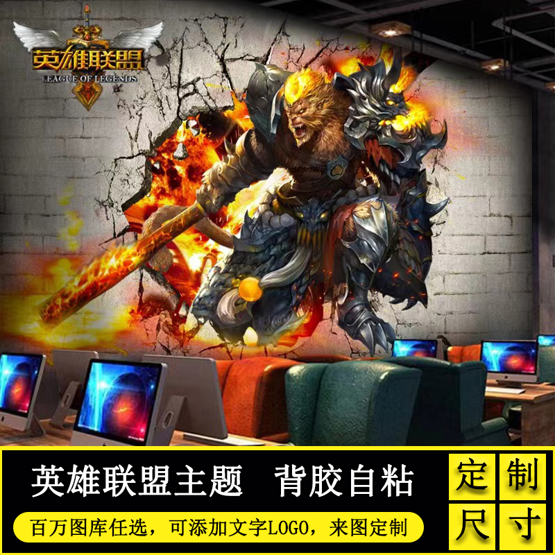 英雄联盟LOL背景墙贴画3d自粘纸