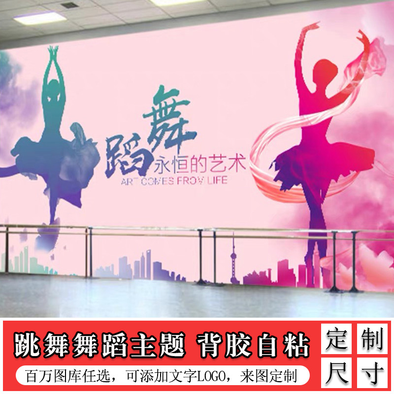 舞蹈室背景墙贴纸墙纸壁纸跳舞教软装墙贴