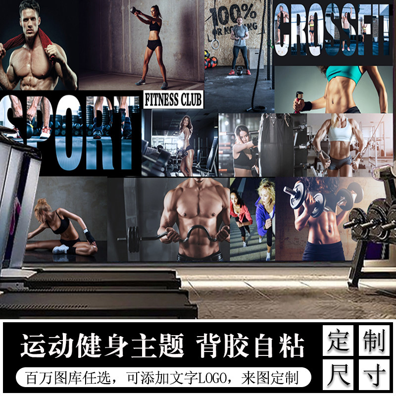 健身房墙面装饰贴纸墙纸壁纸工作室海报贴画壁画墙贴文化墙背景墙,家居饰品,软装墙贴,淘宝优惠券,粉丝福利购,淘宝优惠卷