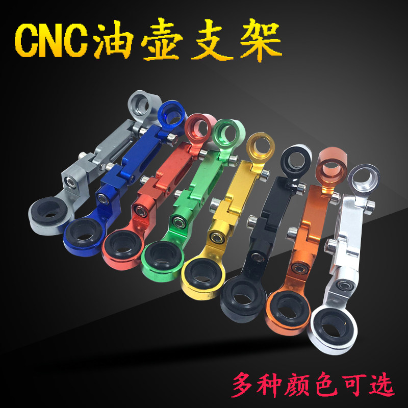 cnc油壶支架直推上泵透明摩托车