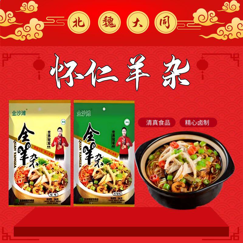 山西特产怀仁羊杂200g大同羊杂割羊杂碎送羊杂粉即食