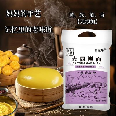 泥土大黑糕面山西大同24年新粮