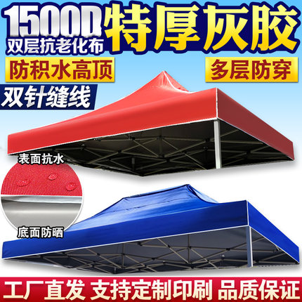 四脚大伞摆摊用防水防晒加厚3x4.5遮阳雨棚顶布四角帐篷伞布3x3