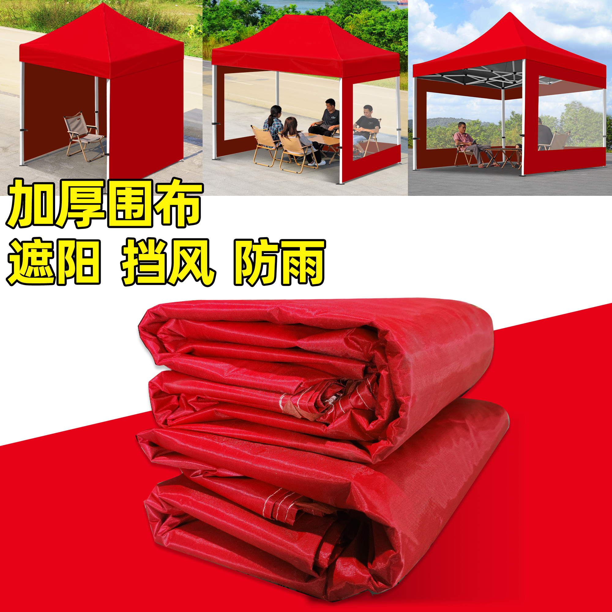 户外四脚帐篷围布挡风围挡伸缩棚子四角大伞透明加厚防风摆摊雨棚