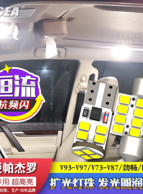 帕杰罗V93V97V73V77劲畅欧蓝德LED阅读灯氛围灯高亮纯正改装配件