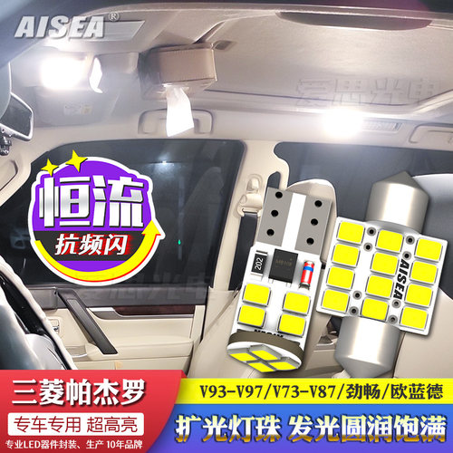 帕杰罗超亮LED阅读灯车内灯泡