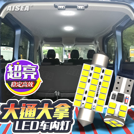 上汽大通V80V90G10G20G50大拿V1改装LED阅读灯氛围后备箱高亮配件
