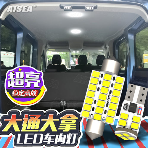大通大拿LED阅读灯顶灯超亮改装