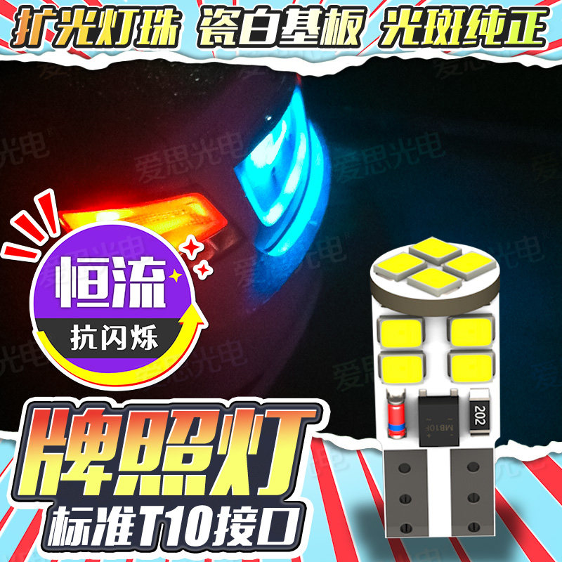 超亮LED牌照灯立体扩光灯珠灯泡
