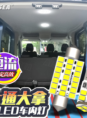 上汽大通V80V90G10G20G50大拿V1改装LED阅读灯氛围后备箱高亮配件