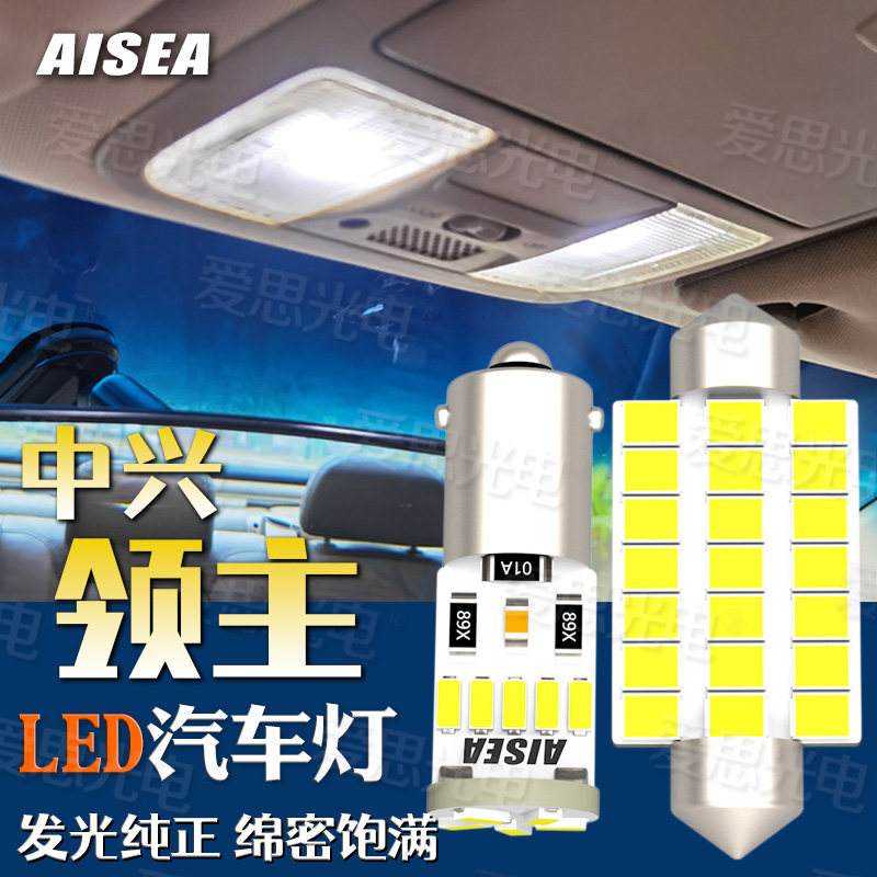 中兴皮卡领主LED阅读灯超高亮