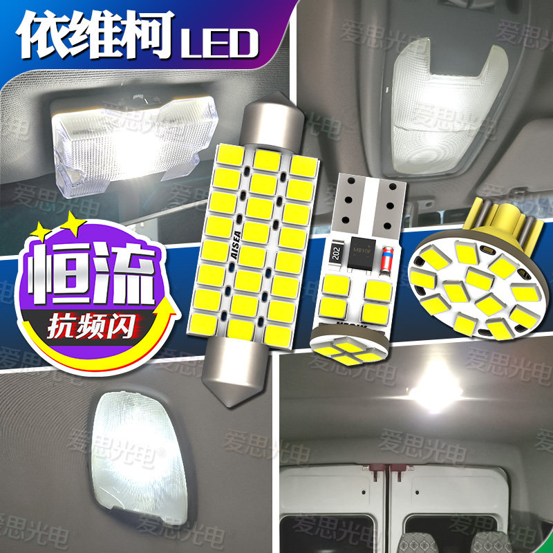 依维柯褒迪宝迪得意欧胜宝迪改装LED阅读灯示宽灯倒车刹车灯配件