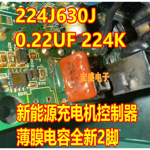 224J630V 0.22UF 224K 新能源充电机控制器薄膜电容全新2脚