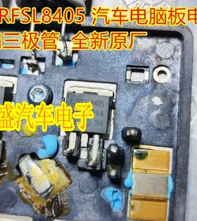 AUIRFSL8405 汽车电脑板电子 风扇三极管 全新原厂