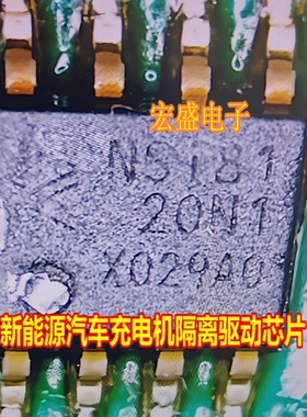 NSi8120N1 新能源汽车充电机隔离驱动芯片贴片八脚