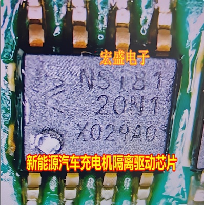 NSi8120N1 新能源汽车充电机隔离驱动芯片贴片八脚